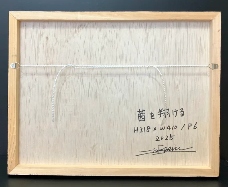 茜を翔ける