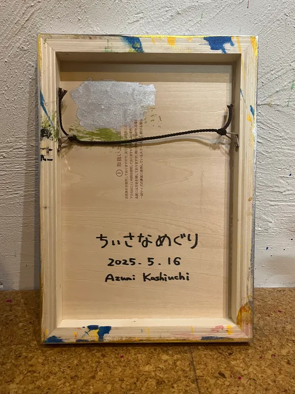 ちいさなめぐり