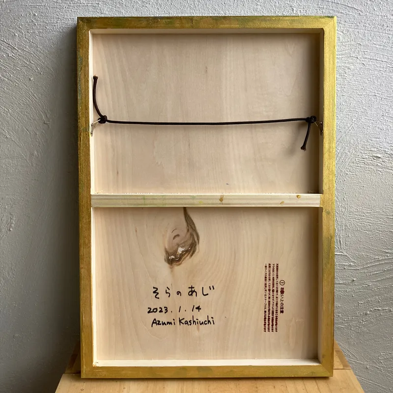 そらのあじ