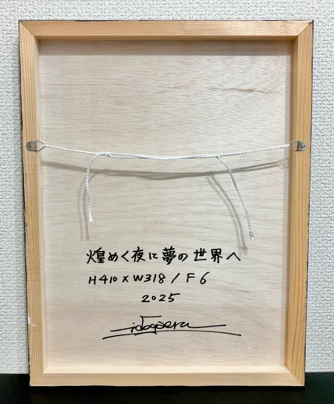煌めく夜に夢の世界へ