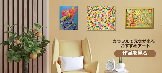 カラフルで元気が出るおすすめ作品