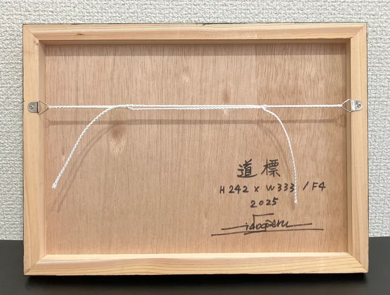道標