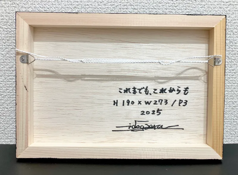 これまでも、これからも