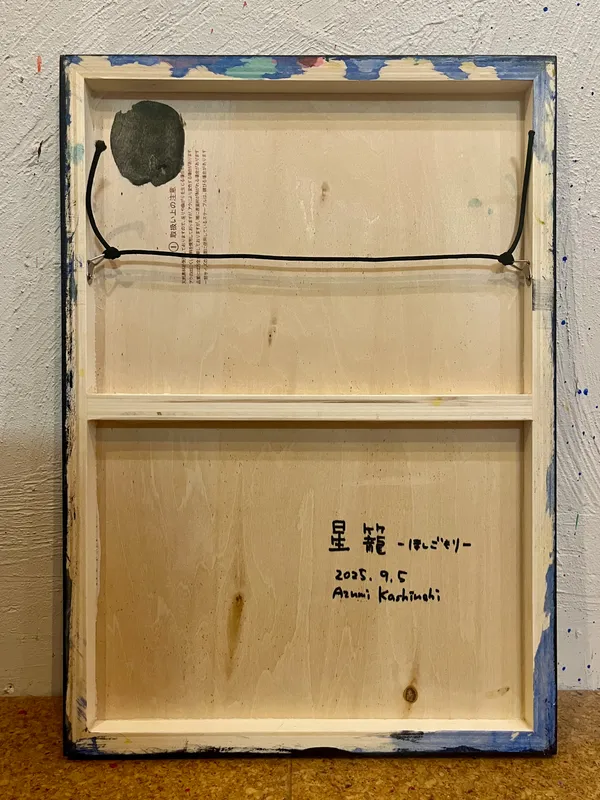 星籠-ほしごもり- slider-4