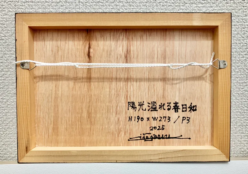 陽光溢れる春日和