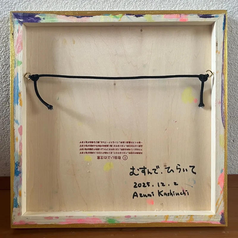 むすんで、ひらいて