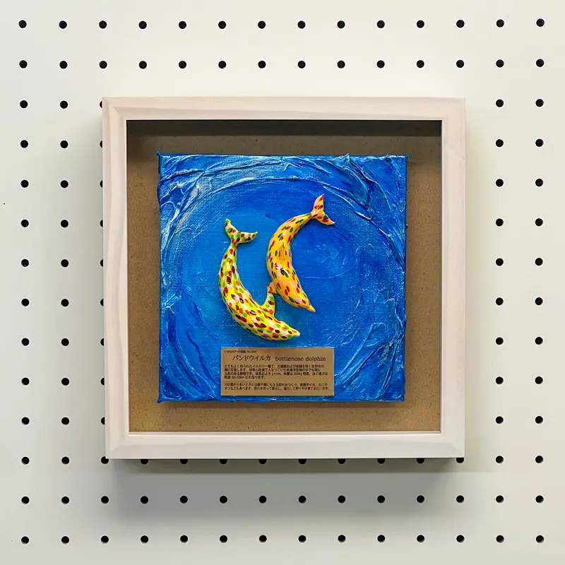 3D生き物アート図鑑  バンドウイルカ