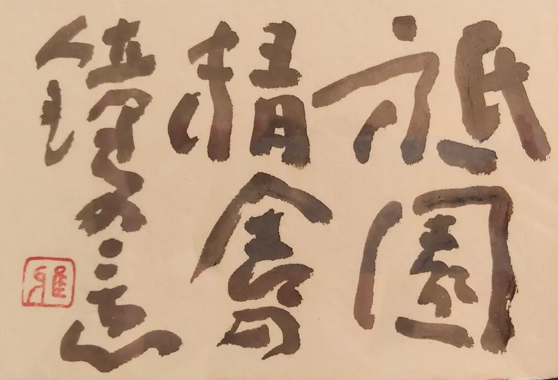 祇園精舎の鐘のこゑ