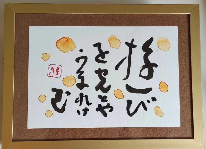 遊びをせんとやうまれけむ