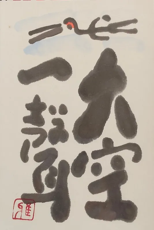 大空一聲（おおぞらひとこえ）