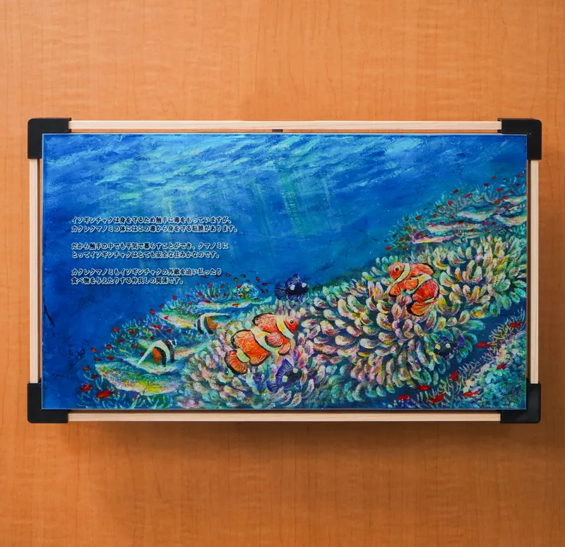 令和装 海之絵本 : イソギンチャクとカクレクマノミ