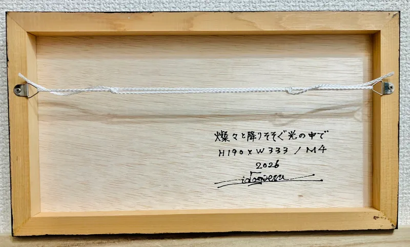 燦々と降りそそぐ光の中で