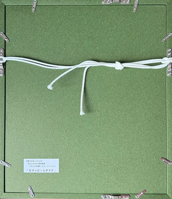 セワッピーとダリア