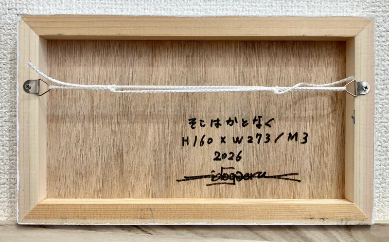 そこはかとなく