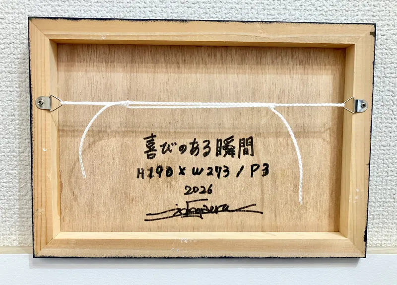 喜びのある瞬間