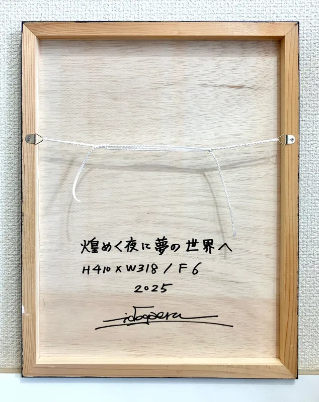 煌めく夜に夢の世界へ