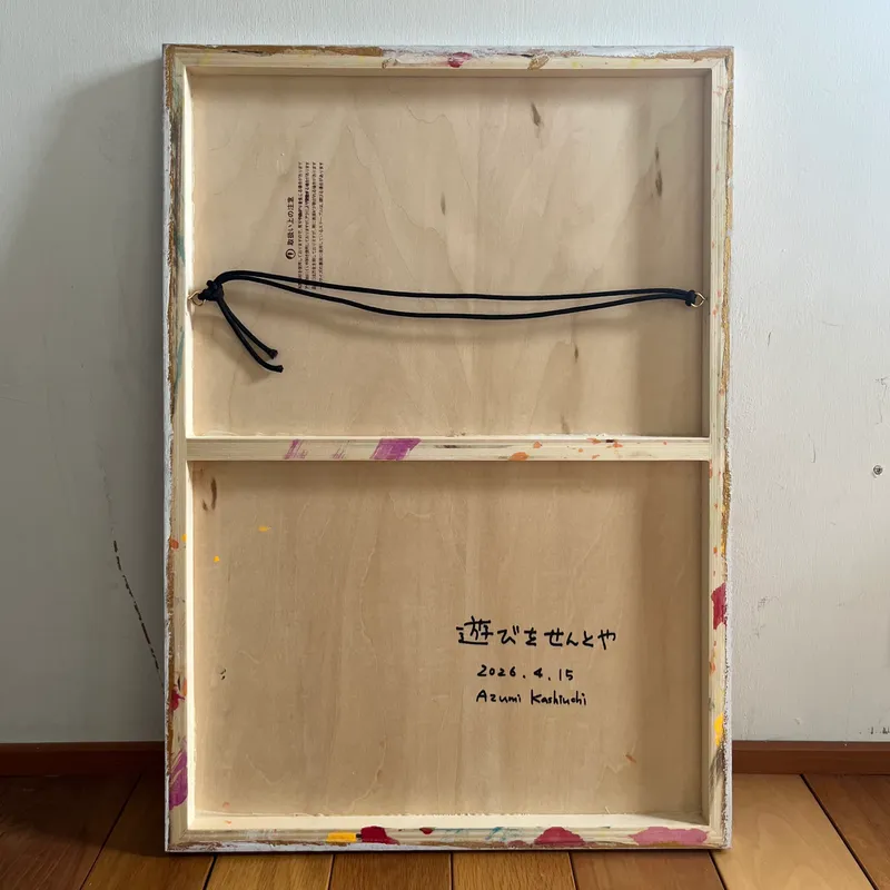 遊びをせんとや