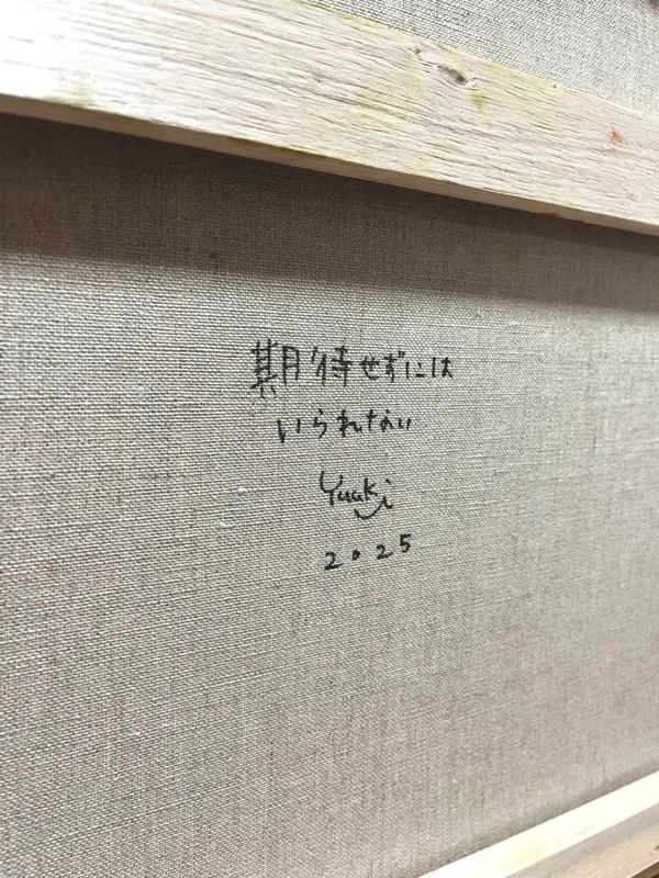 期待せずにはいられない