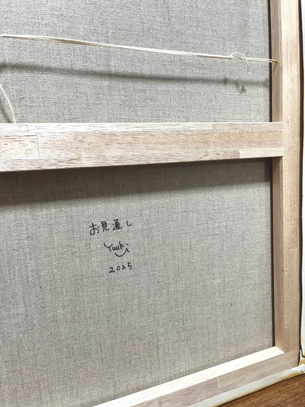 お見通し