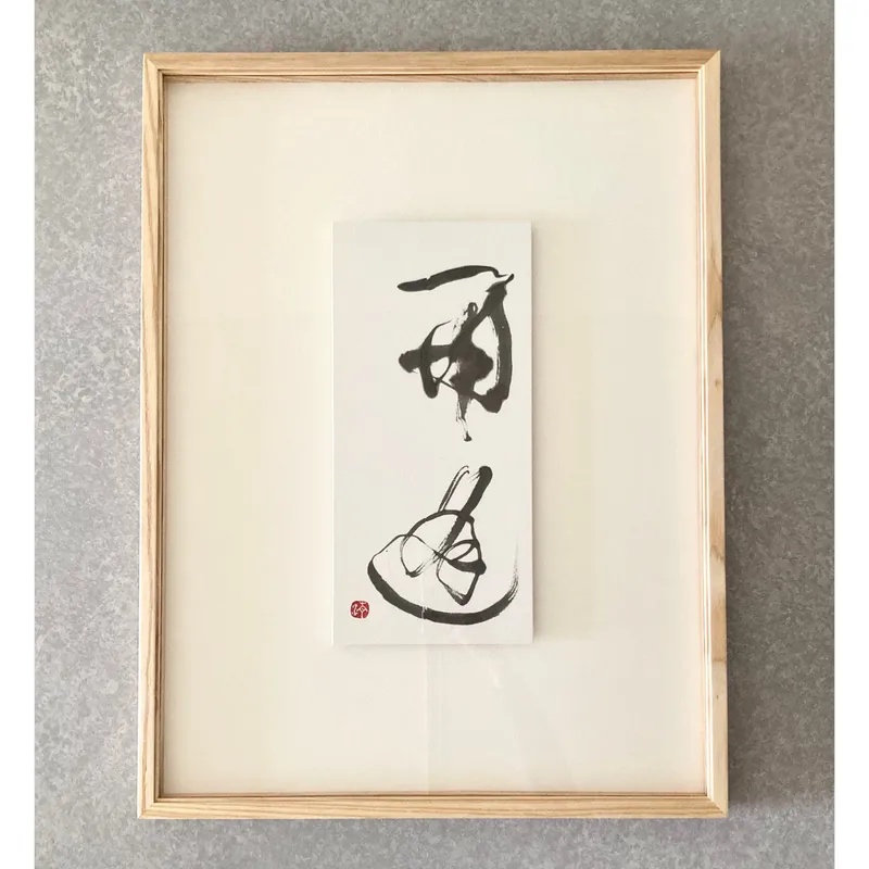 再逢